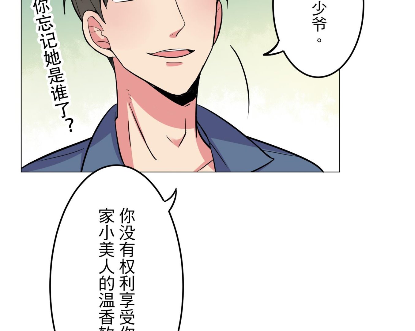 《蔷薇恋语》第28话 没有资格 第19页