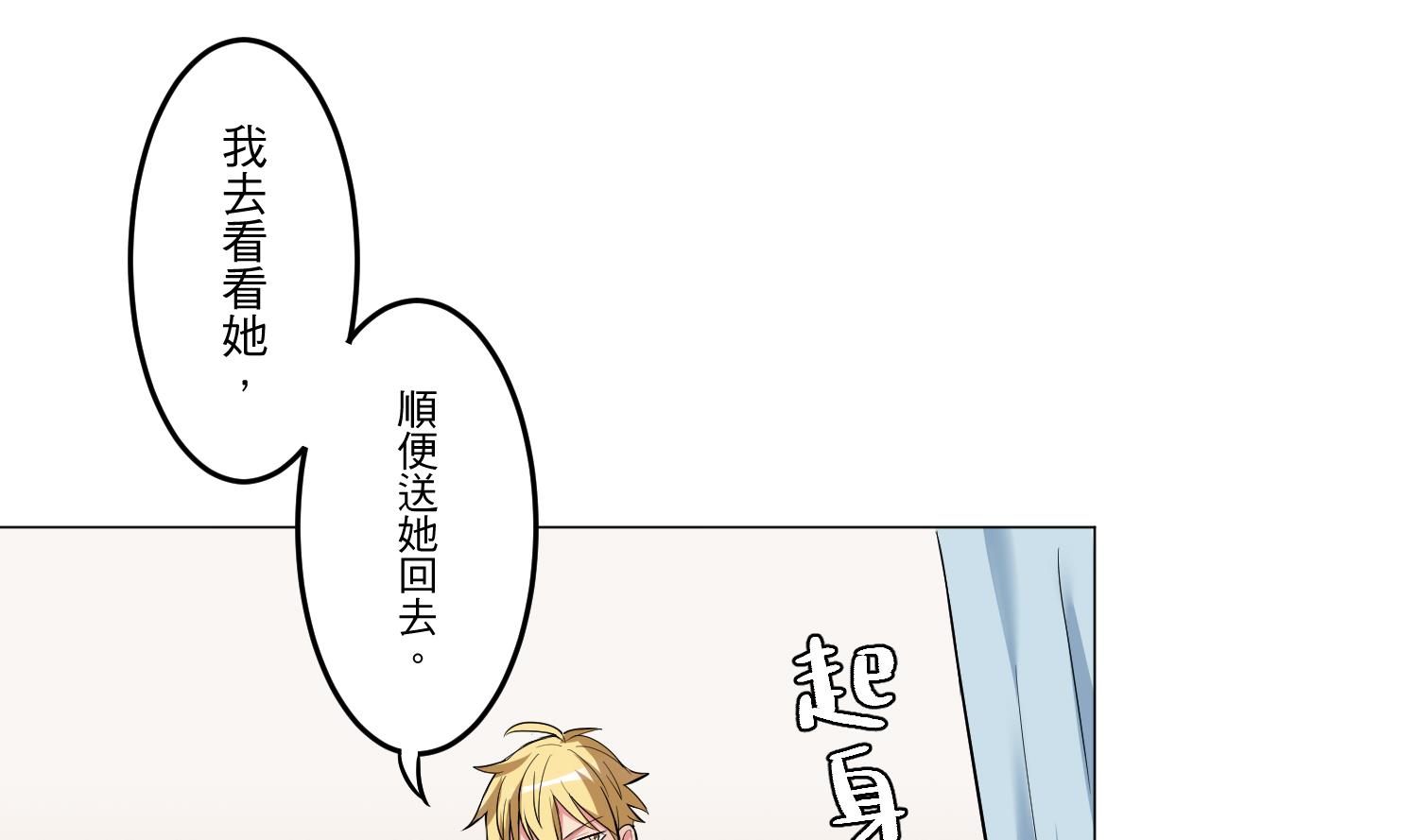 《蔷薇恋语》第28话 没有资格 第22页