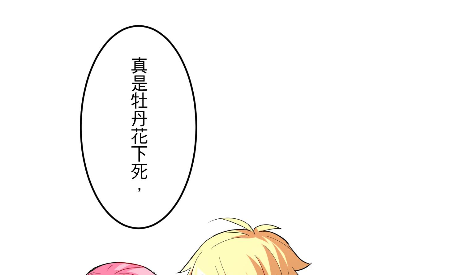 《蔷薇恋语》第28话 没有资格 第32页