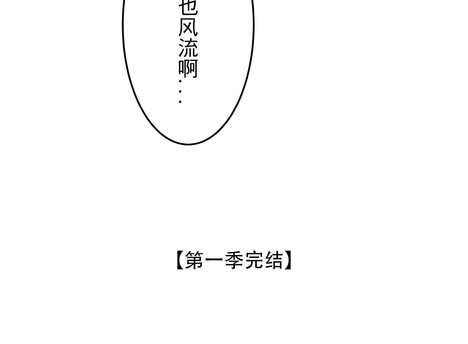 《蔷薇恋语》第28话 没有资格 第35页