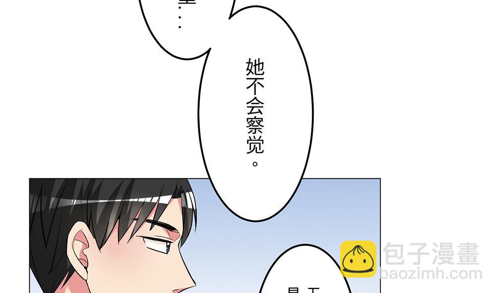 《蔷薇恋语》第28话 没有资格 第4页