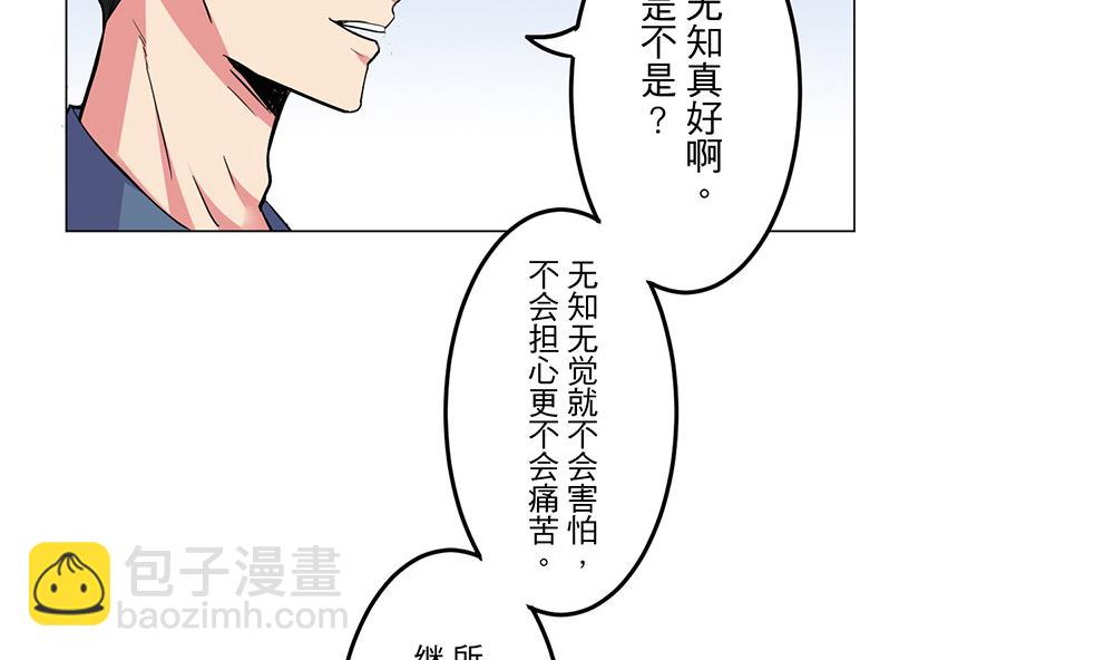 《蔷薇恋语》第28话 没有资格 第5页