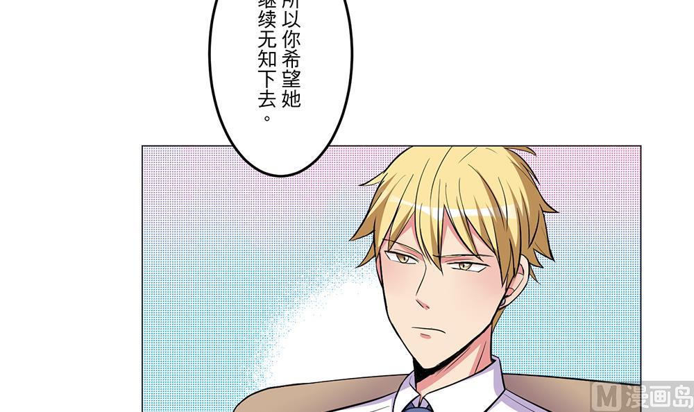 《蔷薇恋语》第28话 没有资格 第6页