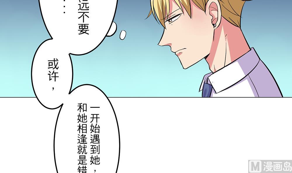 《蔷薇恋语》第28话 没有资格 第9页