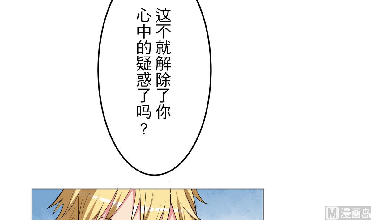 《蔷薇恋语》第27话 青蔷薇检测剂 第18页