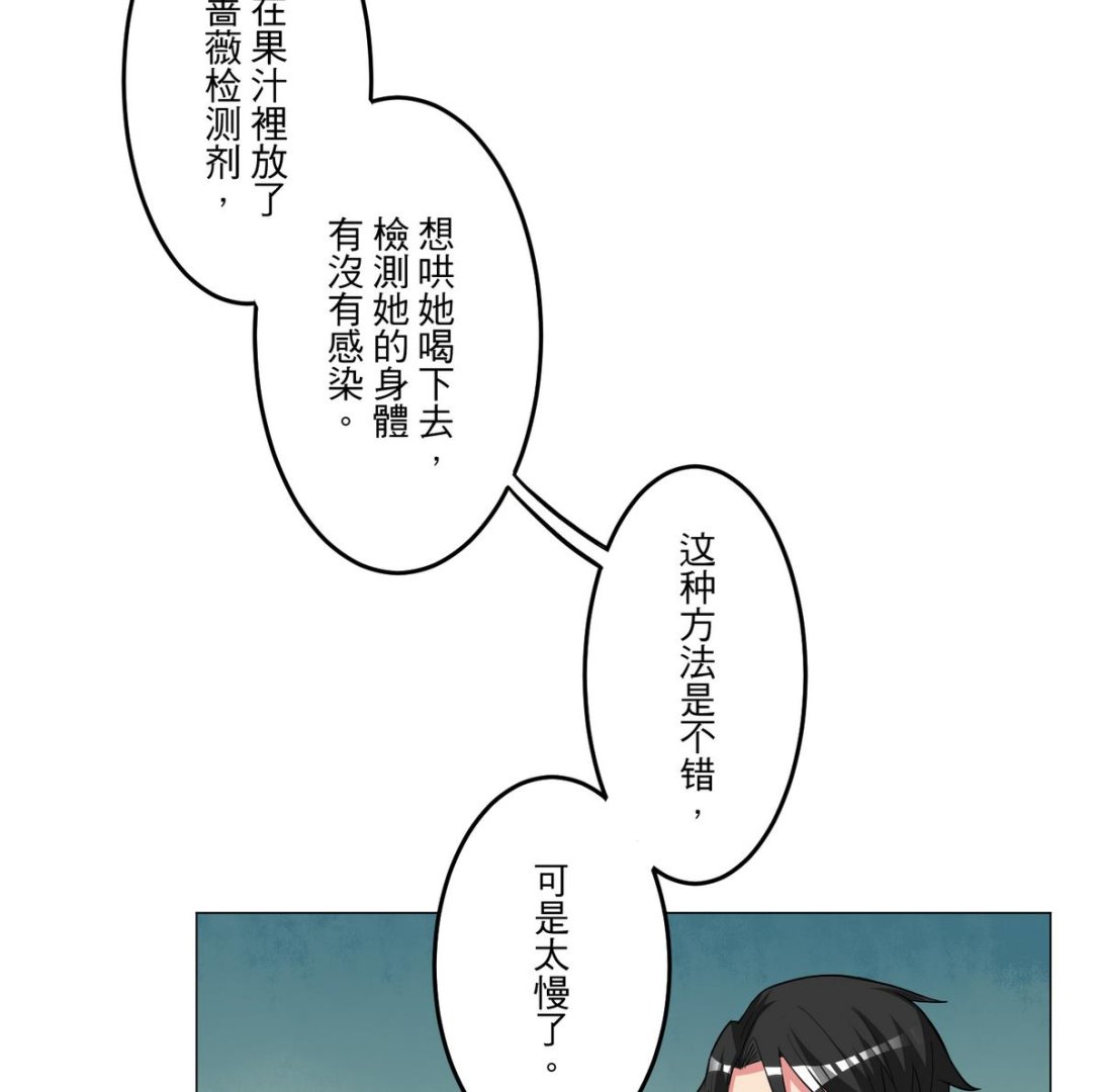 《蔷薇恋语》第27话 青蔷薇检测剂 第20页