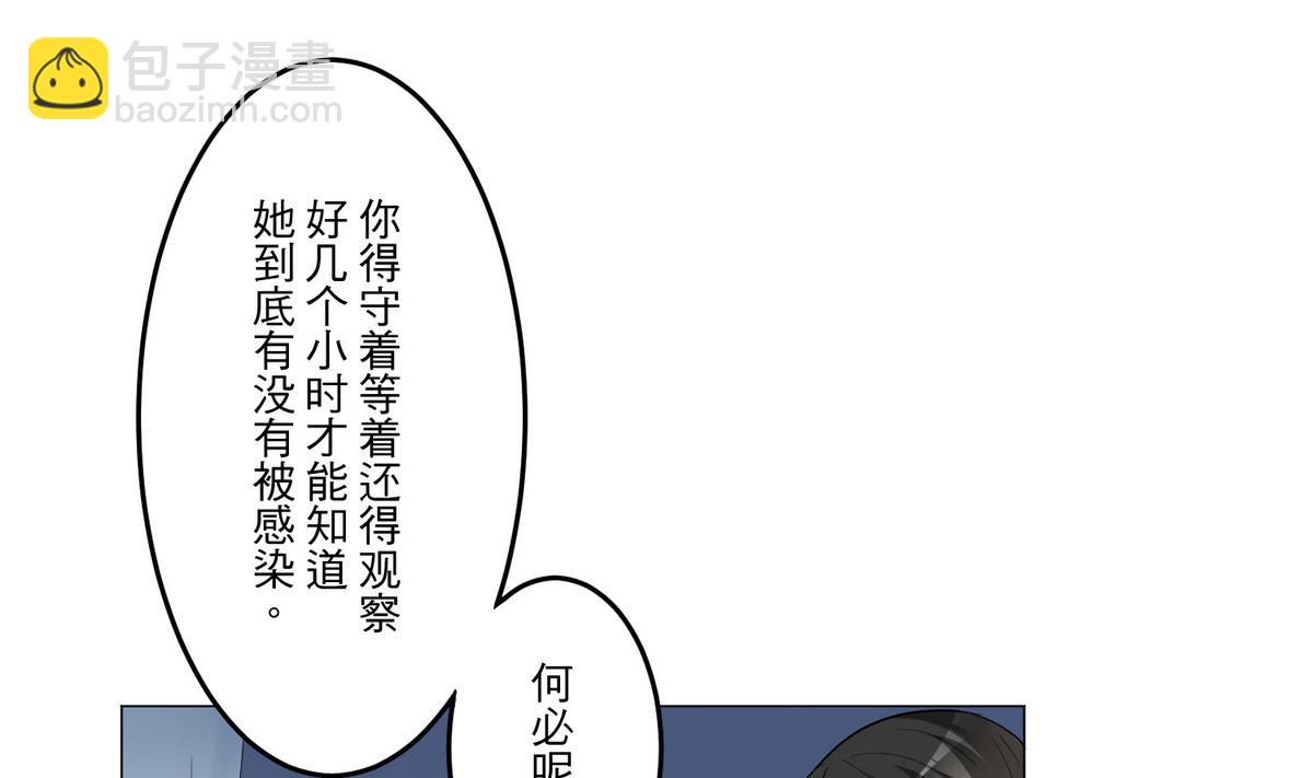 《蔷薇恋语》第27话 青蔷薇检测剂 第22页