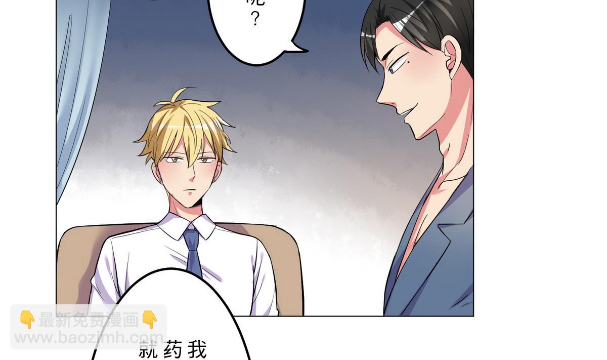 《蔷薇恋语》第27话 青蔷薇检测剂 第23页
