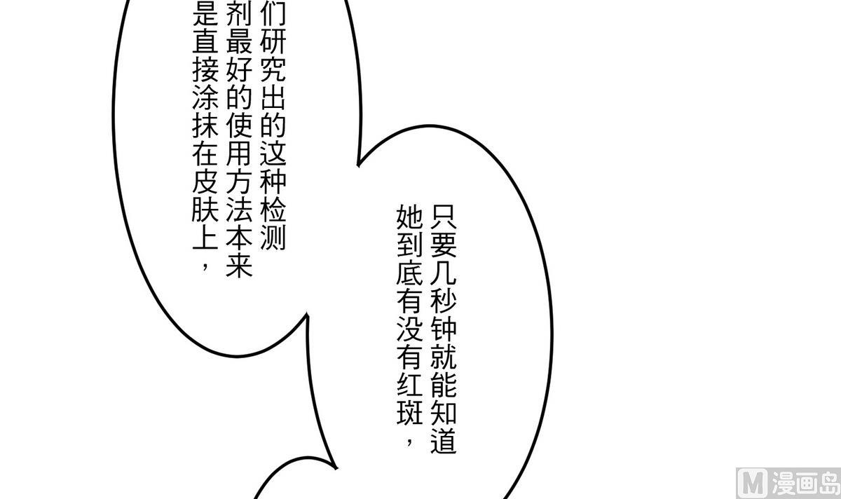 《蔷薇恋语》第27话 青蔷薇检测剂 第24页