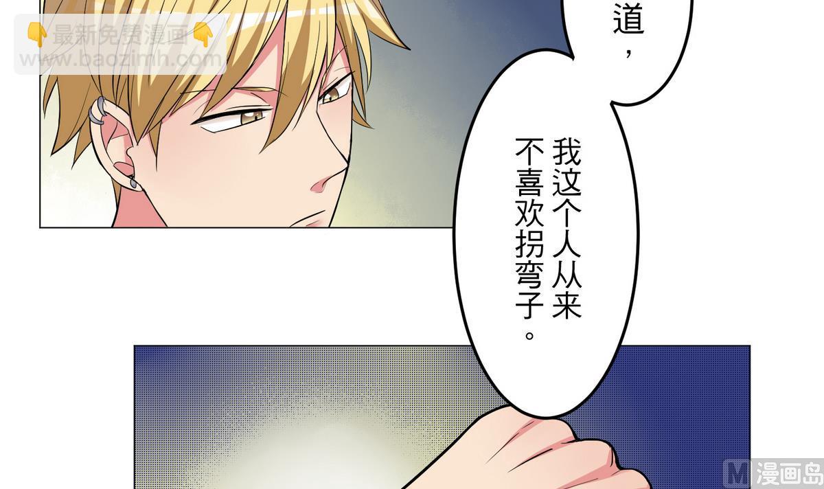 《蔷薇恋语》第27话 青蔷薇检测剂 第27页