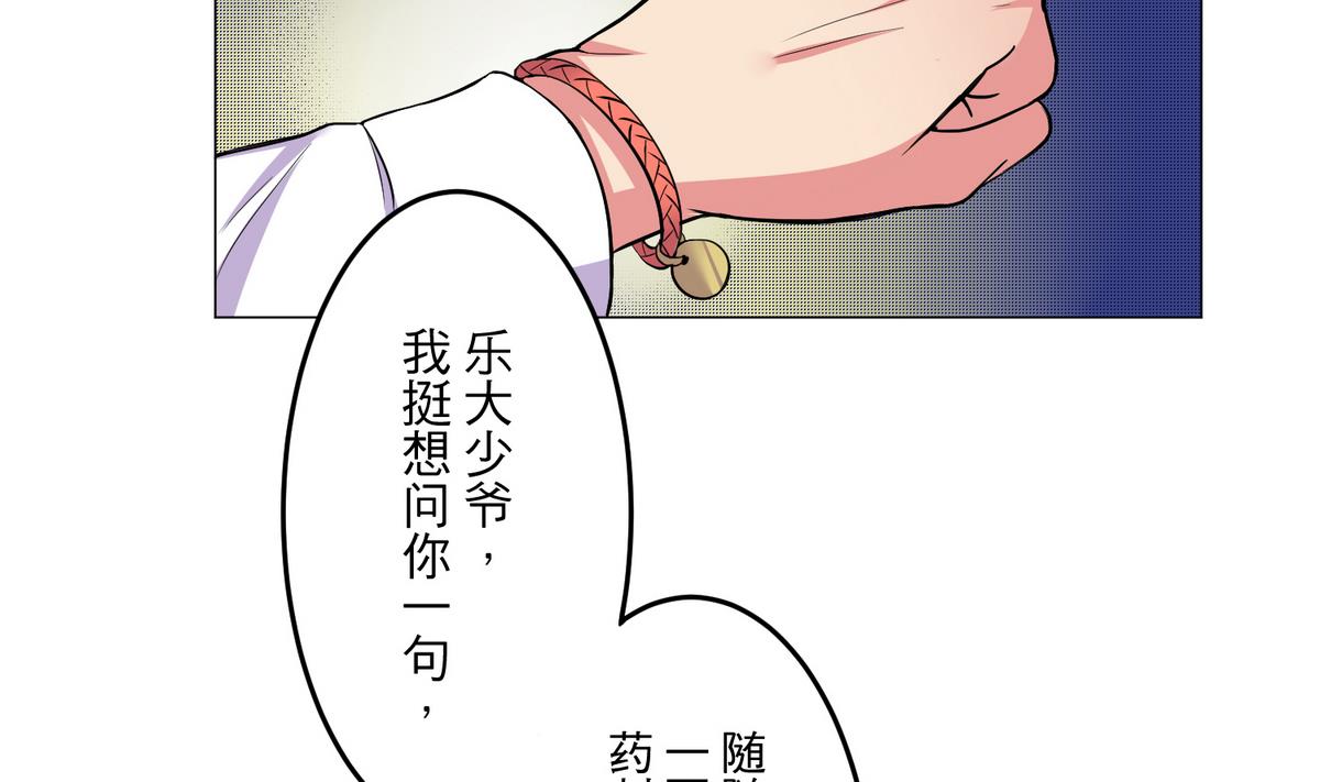 《蔷薇恋语》第27话 青蔷薇检测剂 第28页