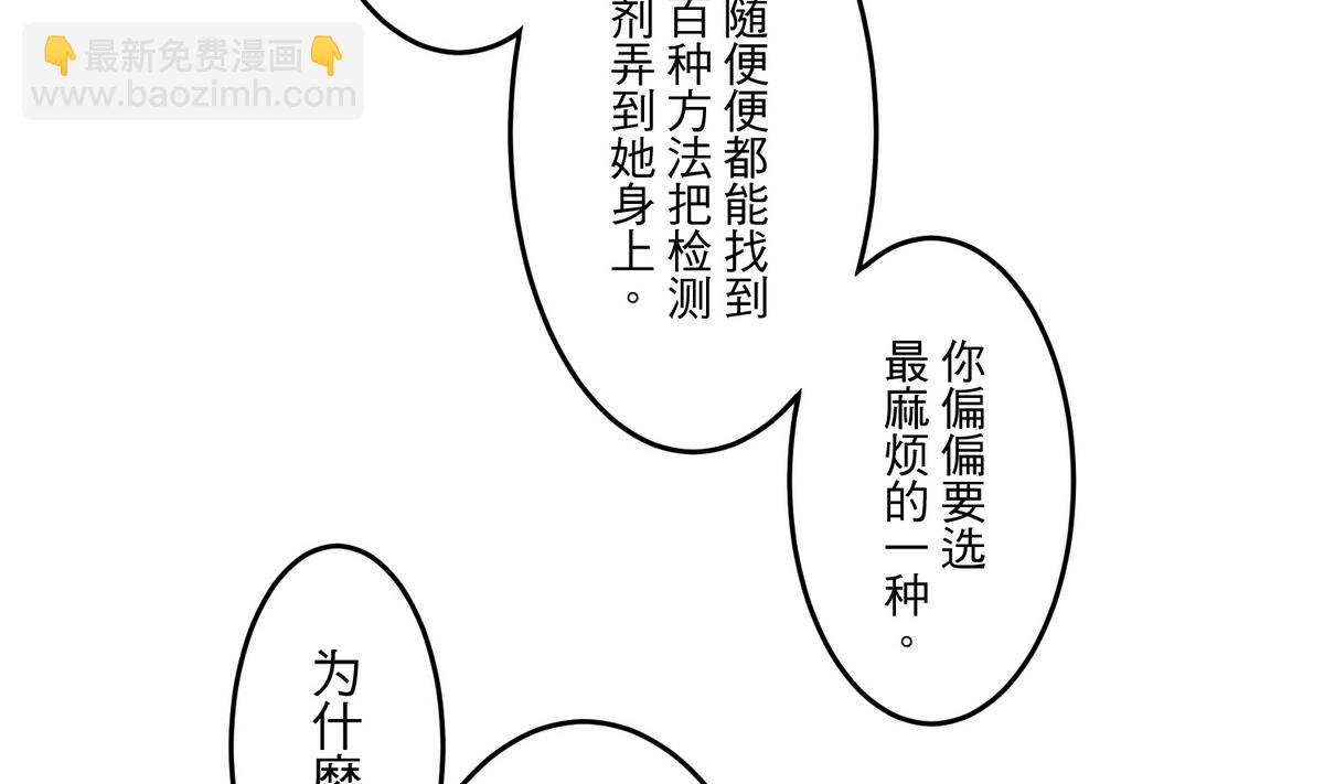 《蔷薇恋语》第27话 青蔷薇检测剂 第29页