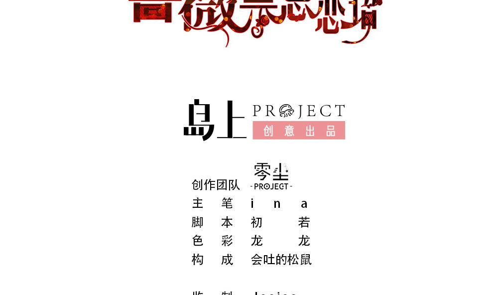 《蔷薇恋语》第27话 青蔷薇检测剂 第2页