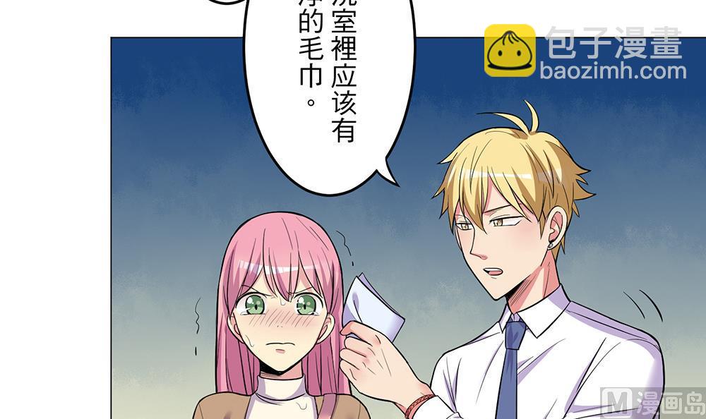 《蔷薇恋语》第27话 青蔷薇检测剂 第6页