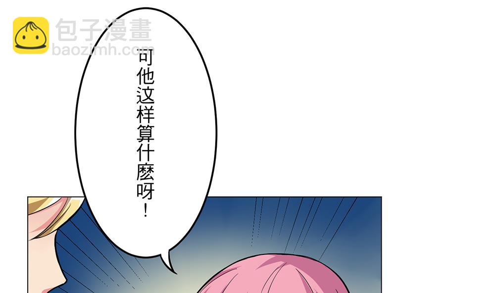 《蔷薇恋语》第27话 青蔷薇检测剂 第8页
