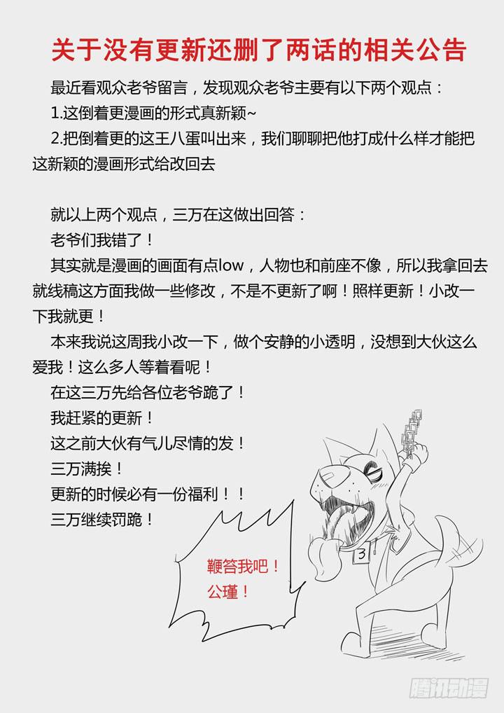 《应声入网大学篇》关于没更新还删了两话的公告 第1页