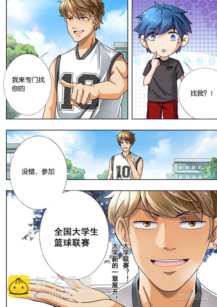 《应声入网大学篇》第二球有点意思 第10页