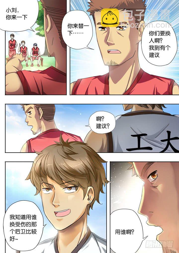 《应声入网大学篇》第二球有点意思 第8页