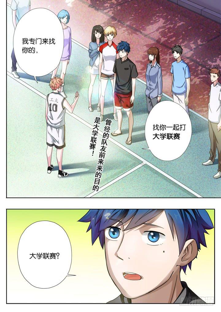 《应声入网大学篇》第三球开门红 第1页