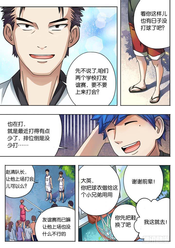 《应声入网大学篇》第三球开门红 第4页