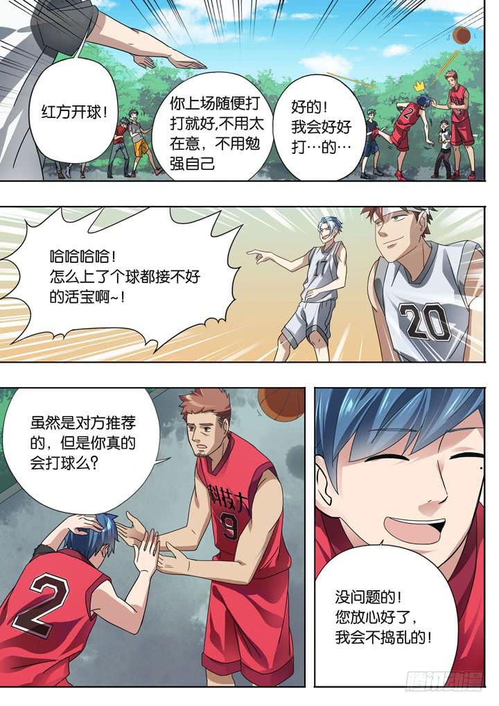 《应声入网大学篇》第三球开门红 第6页