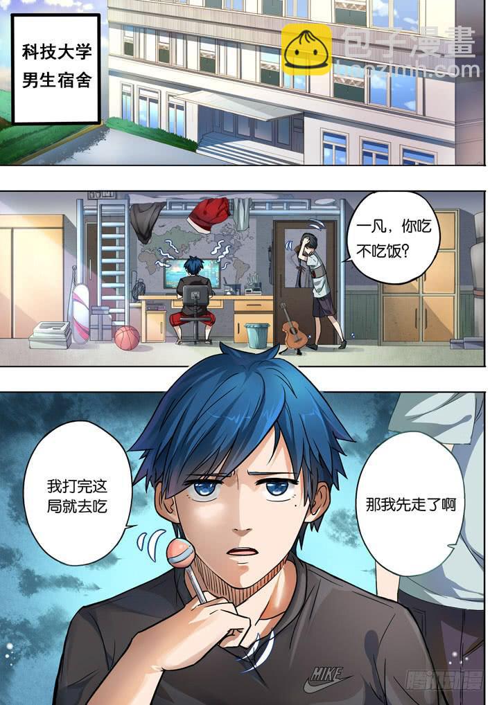 《应声入网大学篇》第一球老朋友 第10页