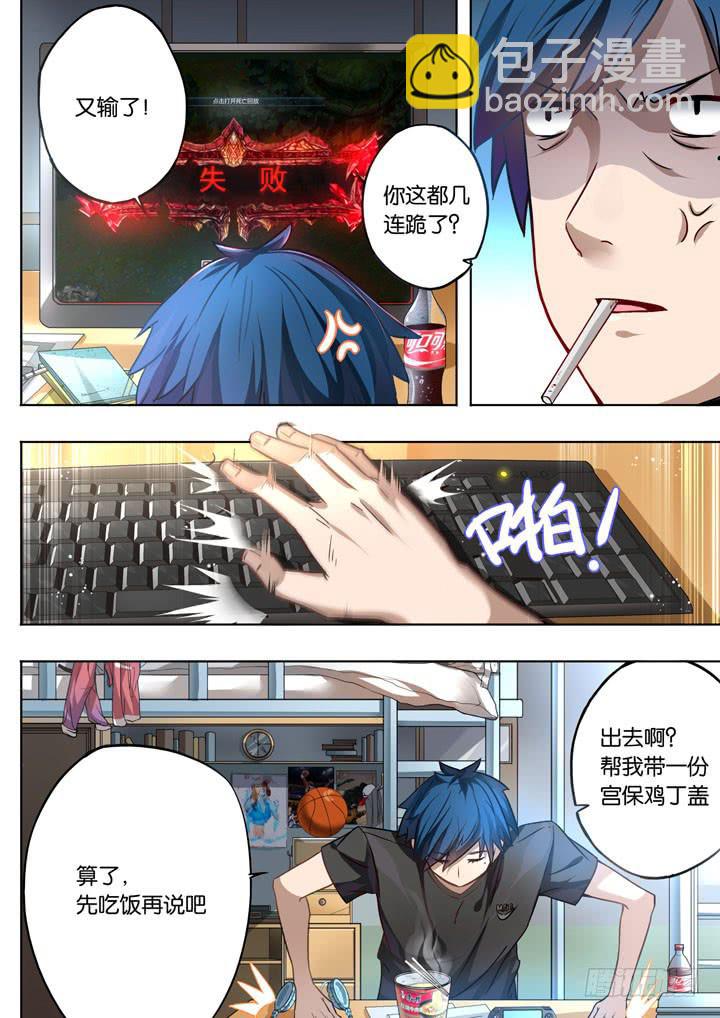 《应声入网大学篇》第一球老朋友 第11页