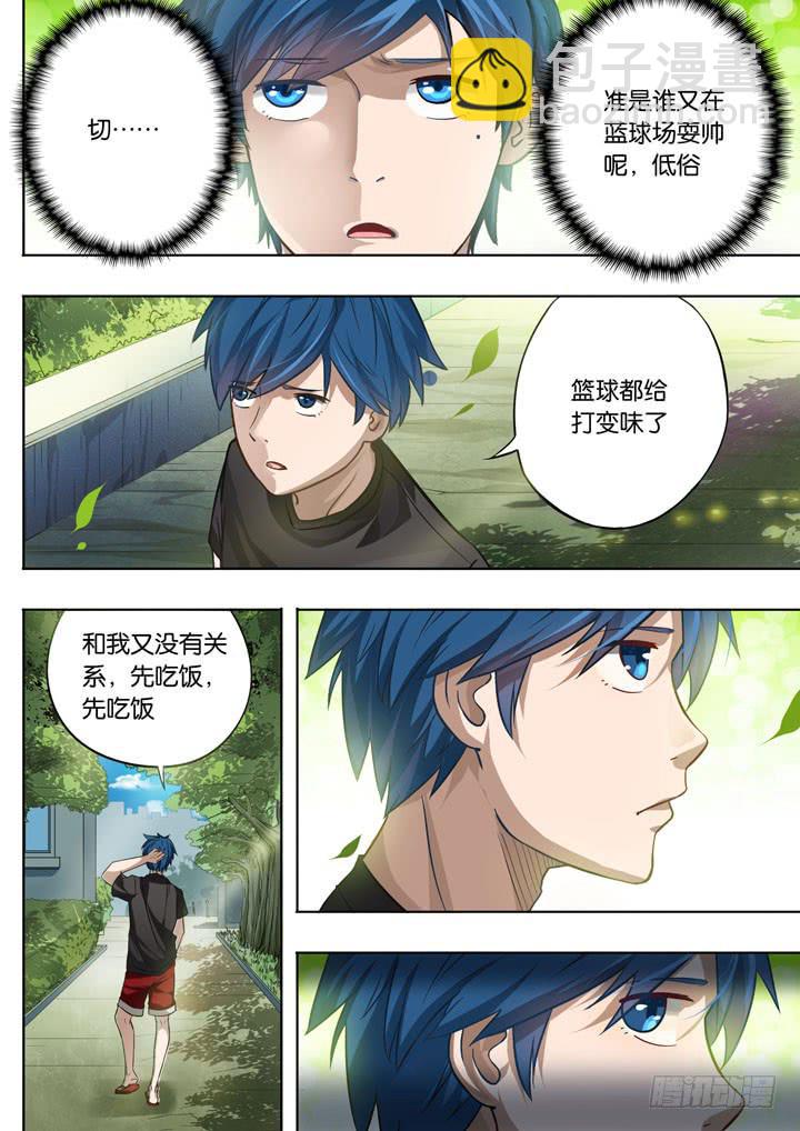 《应声入网大学篇》第一球老朋友 第13页