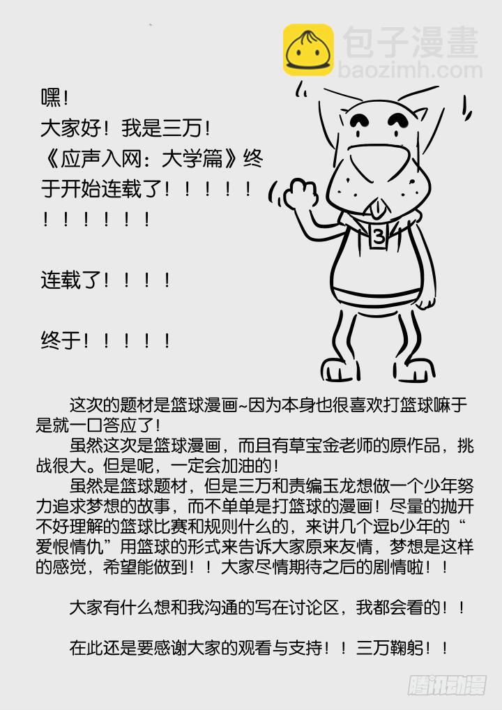 《应声入网大学篇》第一球老朋友 第17页
