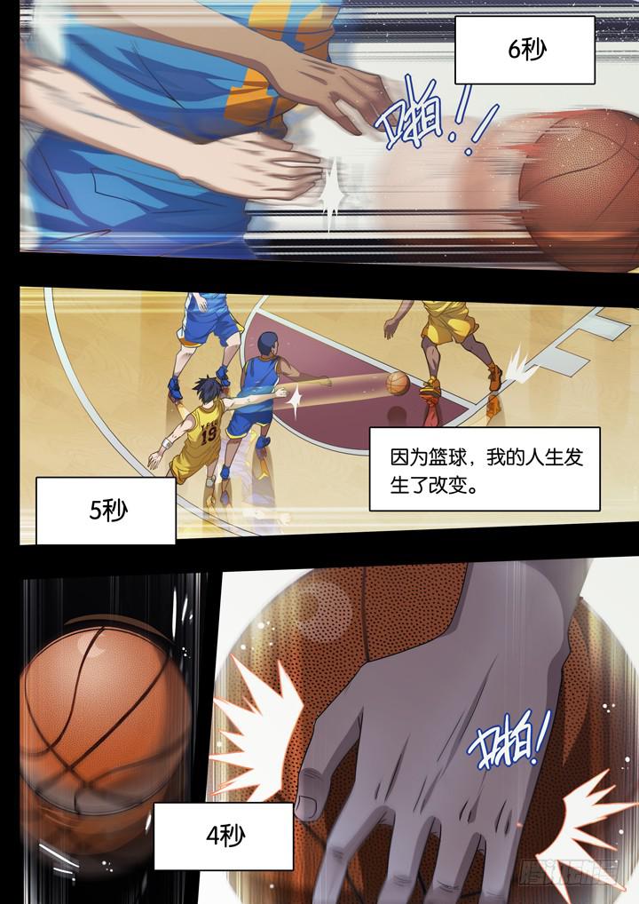《应声入网大学篇》第一球老朋友 第6页