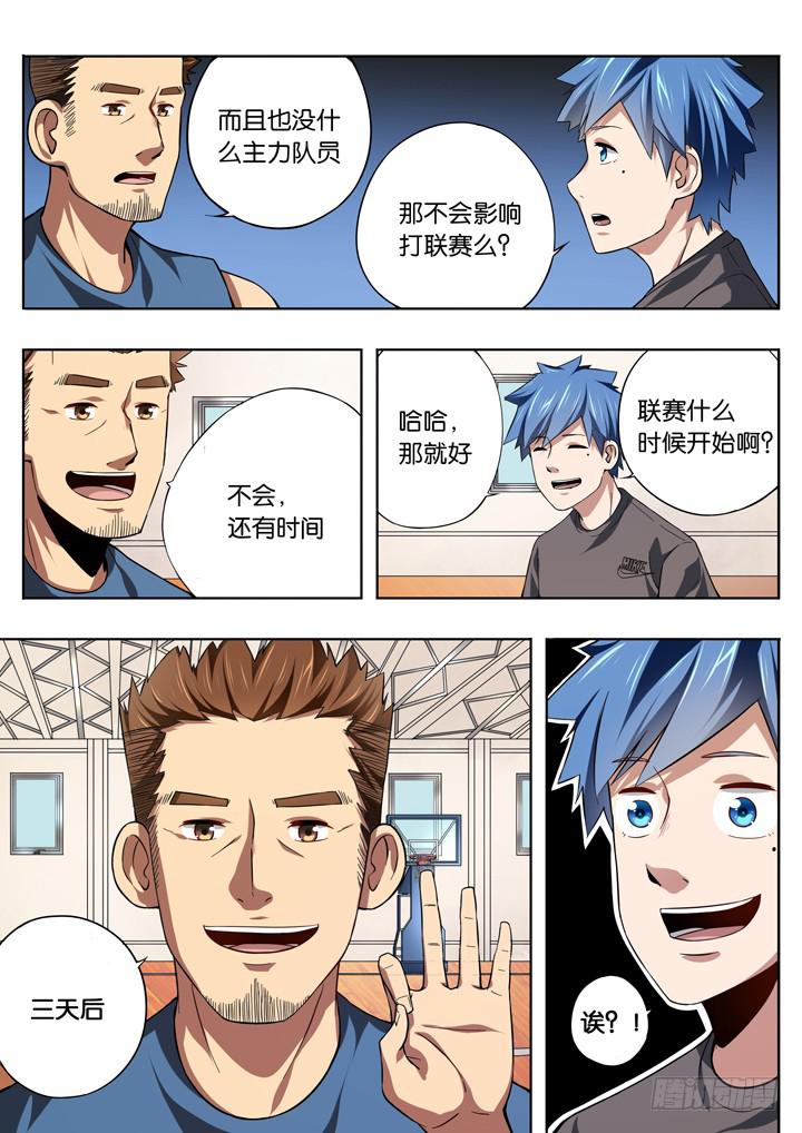 《应声入网大学篇》第五球篮球队 第10页