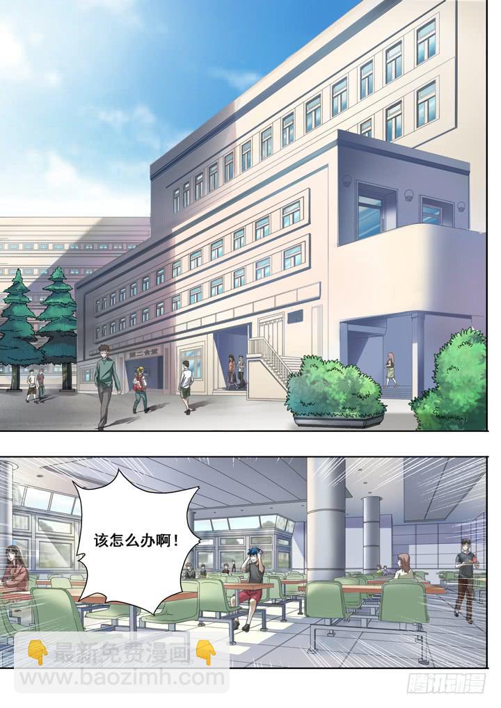 《应声入网大学篇》第五球篮球队 第2页
