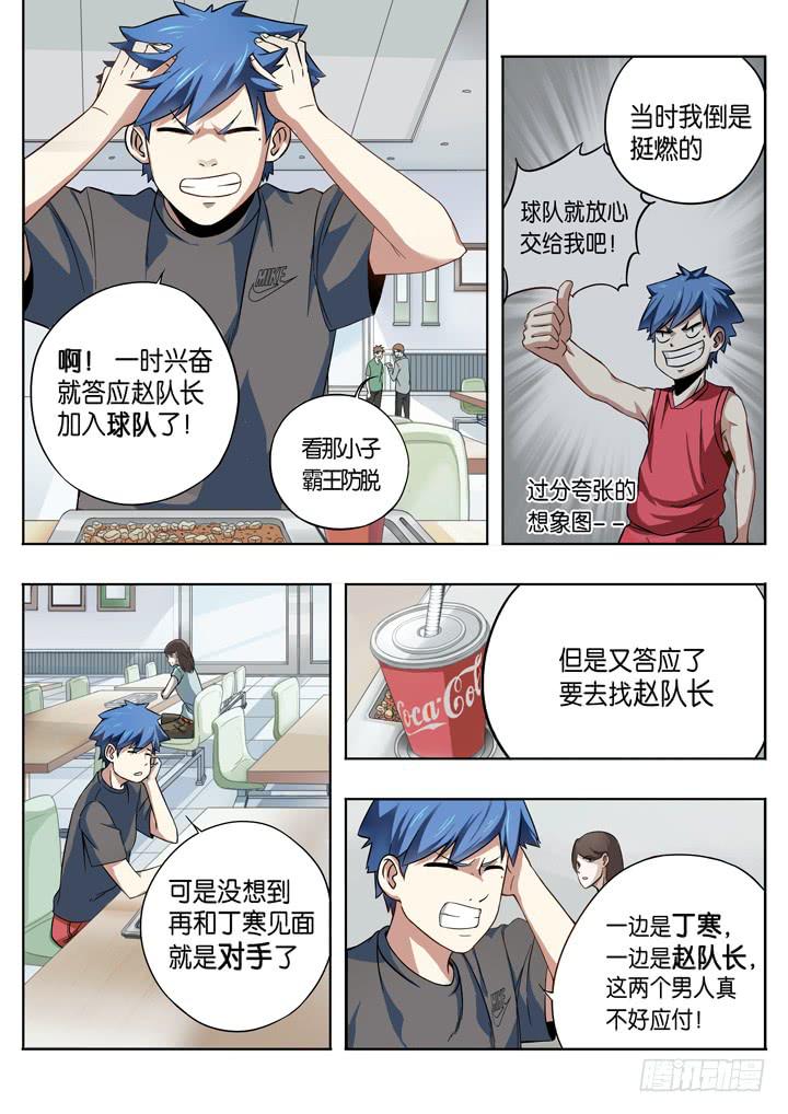 《应声入网大学篇》第五球篮球队 第3页