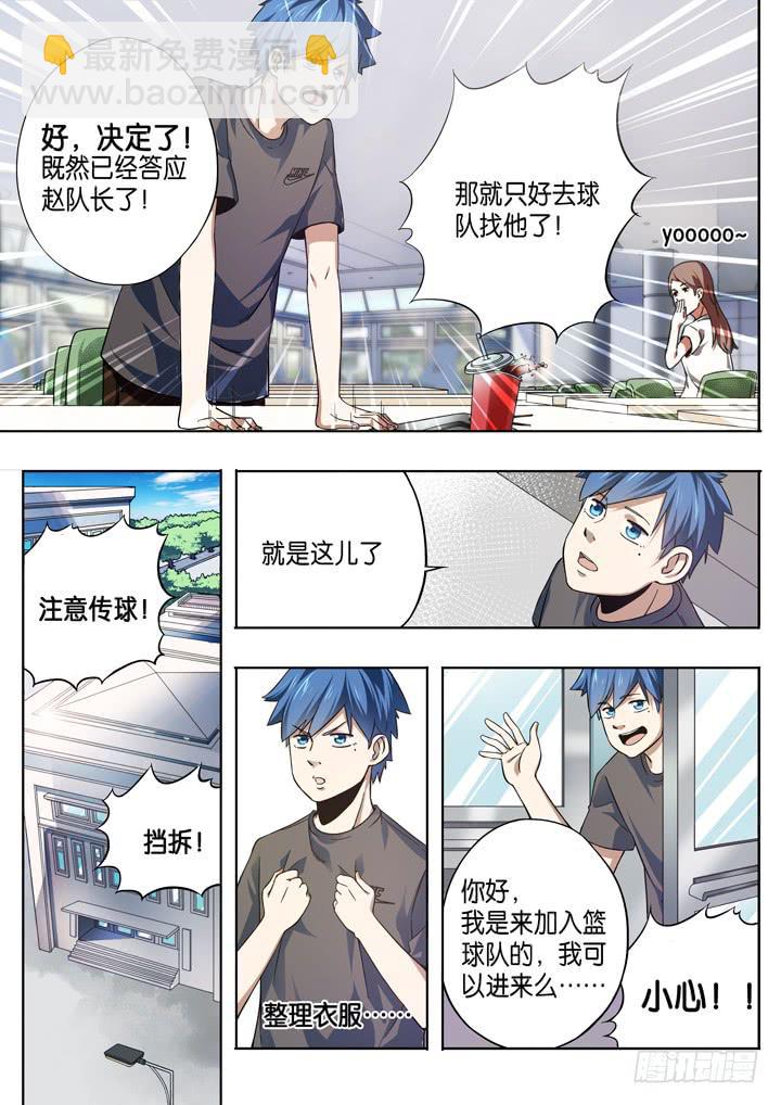 《应声入网大学篇》第五球篮球队 第4页