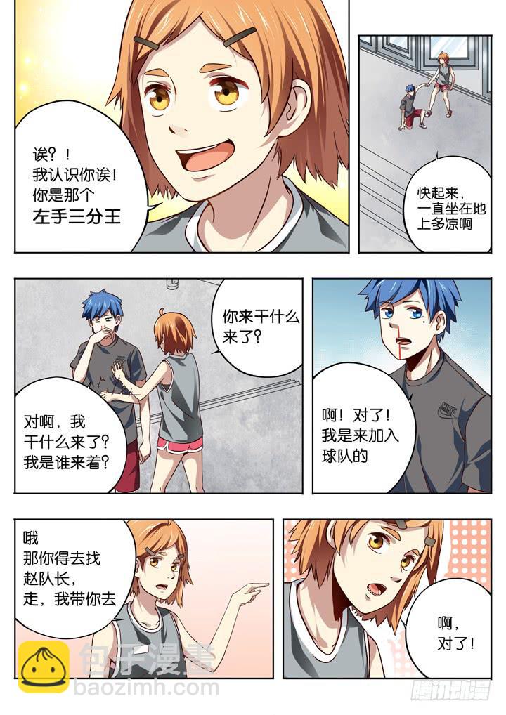 《应声入网大学篇》第五球篮球队 第7页
