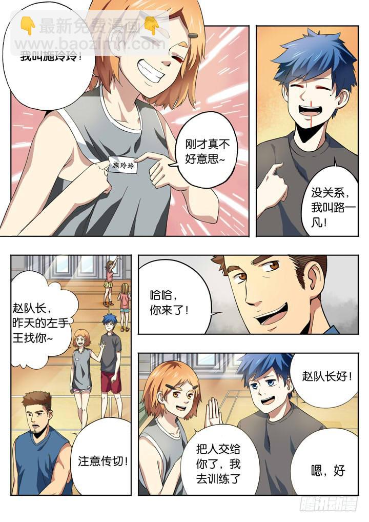 《应声入网大学篇》第五球篮球队 第8页