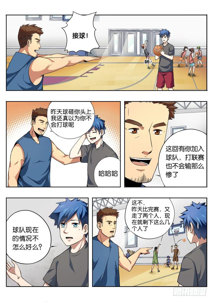 《应声入网大学篇》第五球篮球队 第9页