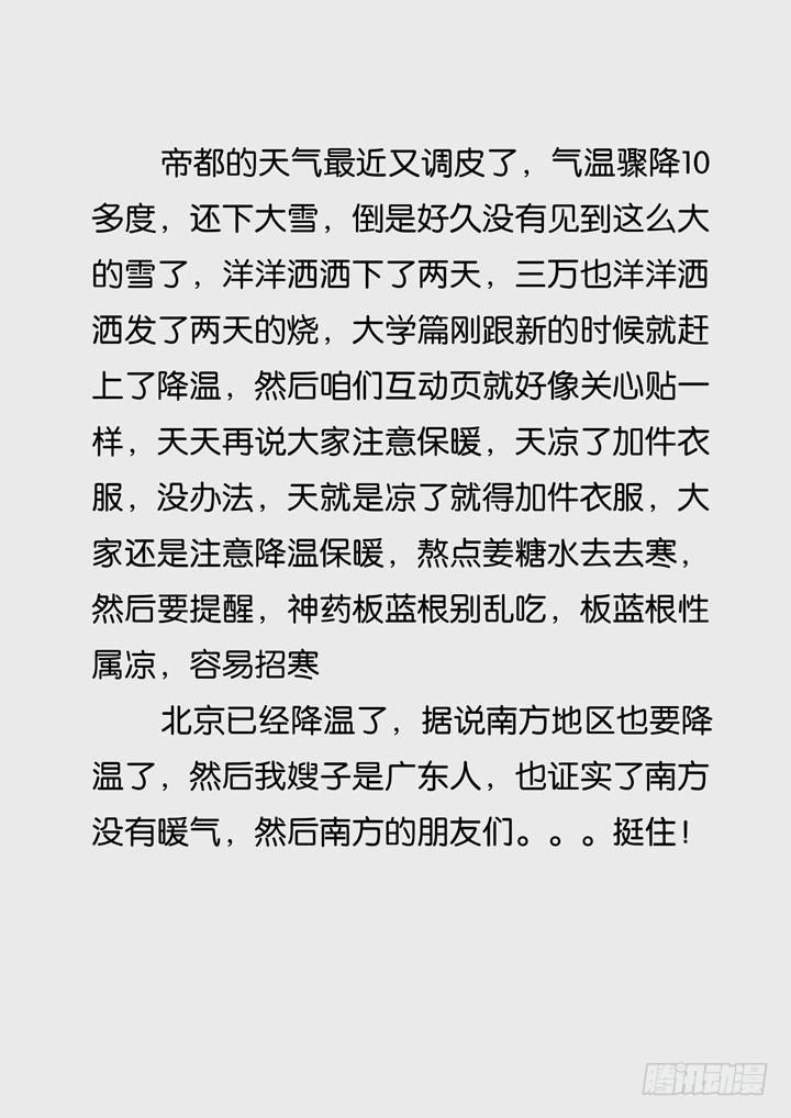 《应声入网大学篇》第六球救世主 第11页