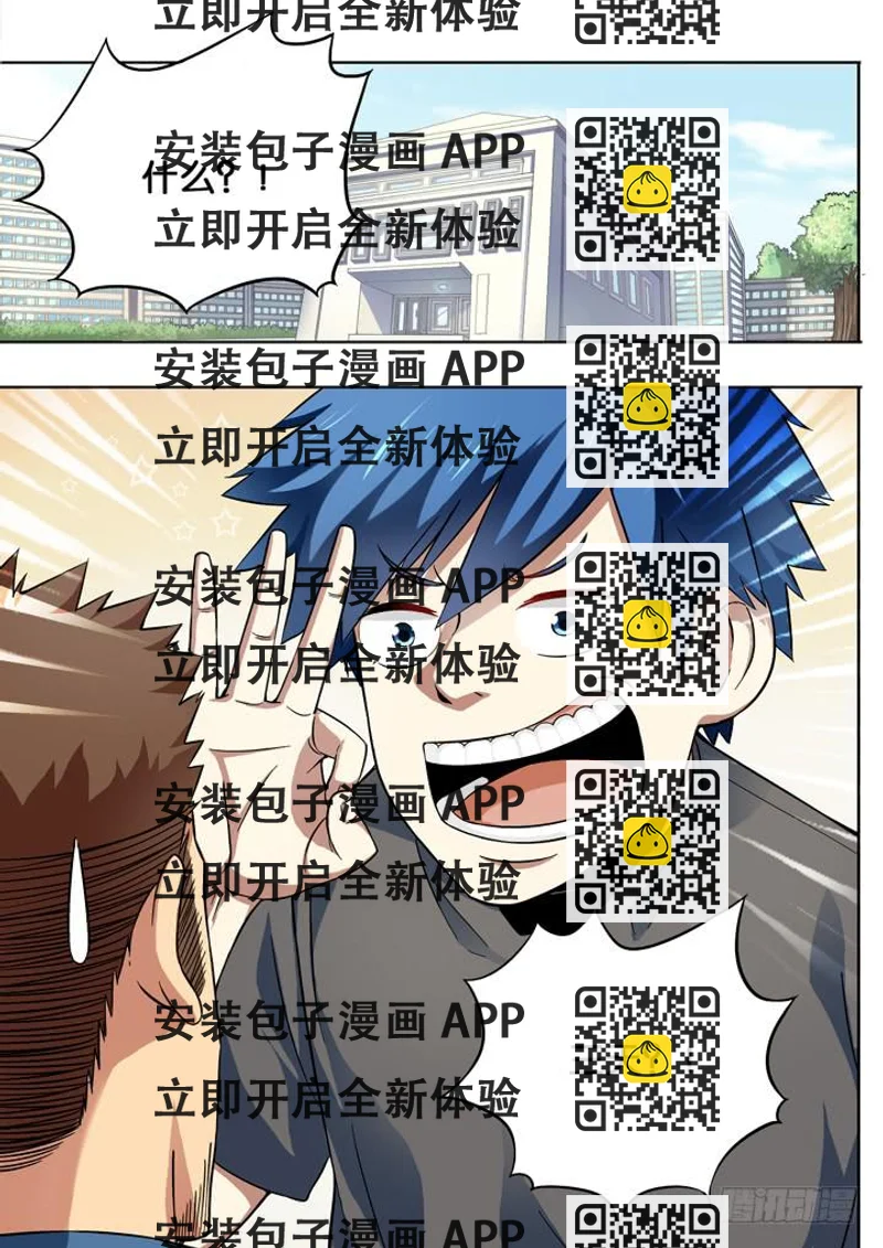 《应声入网大学篇》第六球救世主 第2页