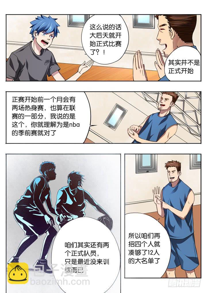 《应声入网大学篇》第六球救世主 第3页