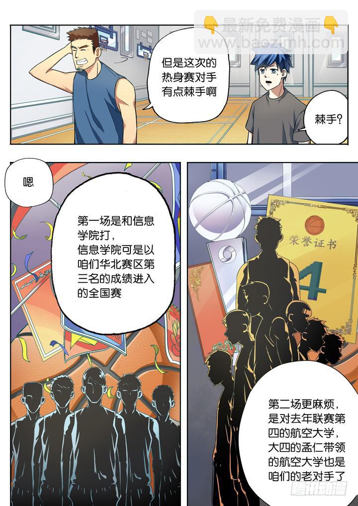 《应声入网大学篇》第六球救世主 第4页