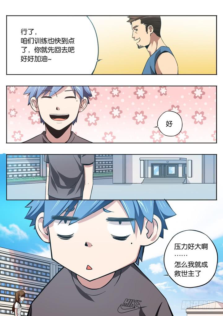 《应声入网大学篇》第六球救世主 第6页
