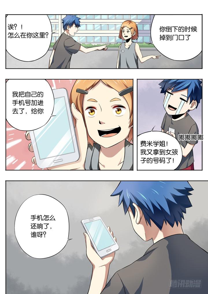 《应声入网大学篇》第六球救世主 第9页