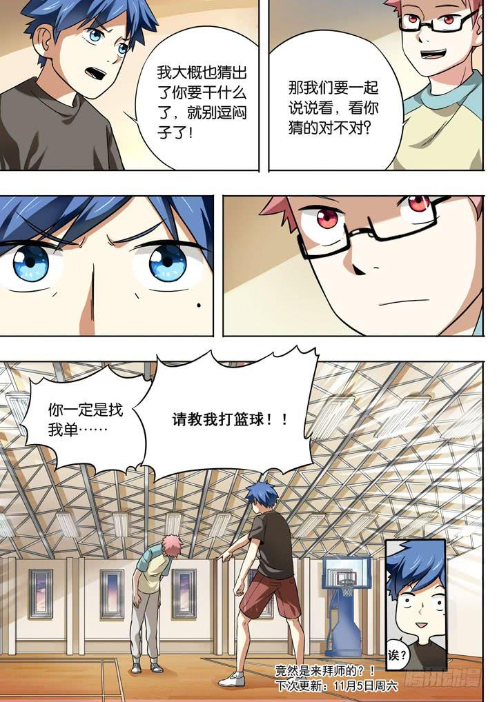 《应声入网大学篇》第七球神秘人 第10页