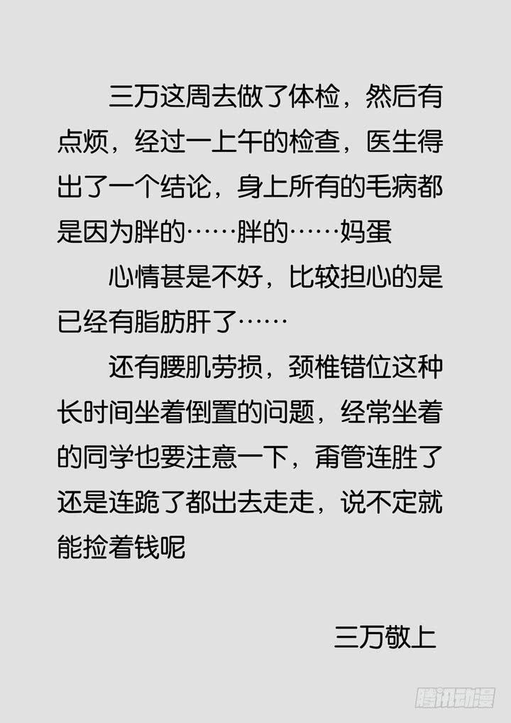 《应声入网大学篇》第七球神秘人 第11页
