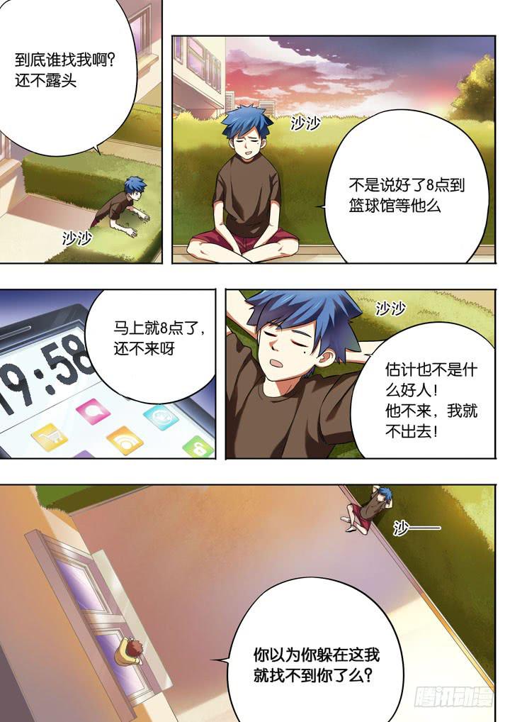 《应声入网大学篇》第七球神秘人 第4页