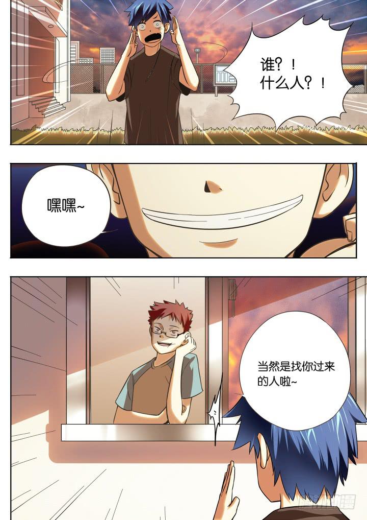 《应声入网大学篇》第七球神秘人 第5页