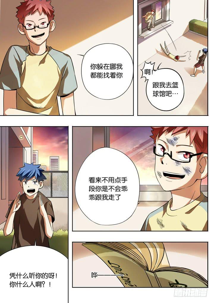 《应声入网大学篇》第七球神秘人 第6页