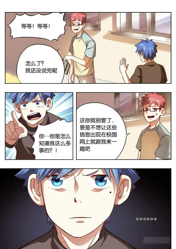《应声入网大学篇》第七球神秘人 第8页
