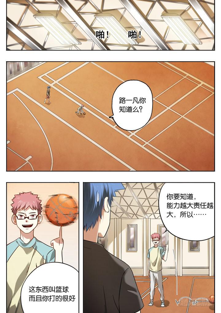 《应声入网大学篇》第七球神秘人 第9页